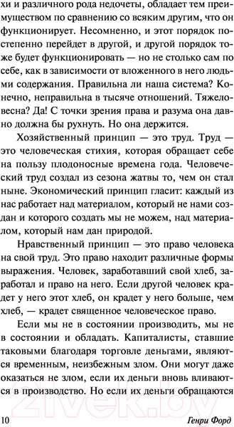 Изображение товара Книга АСТ Моя жизнь. Мои достижения (Форд Г.)
