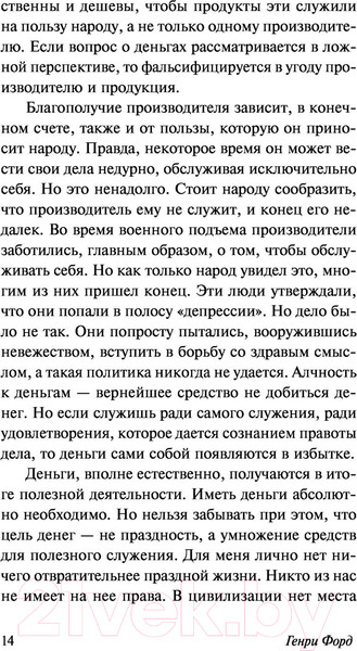 Изображение товара Книга АСТ Моя жизнь. Мои достижения (Форд Г.)