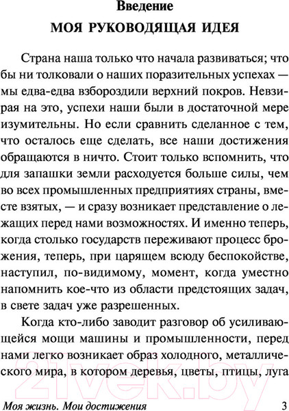 Изображение товара Книга АСТ Моя жизнь. Мои достижения (Форд Г.)