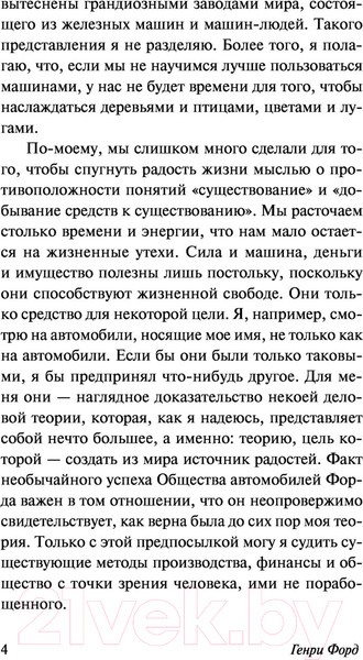 Изображение товара Книга АСТ Моя жизнь. Мои достижения (Форд Г.)