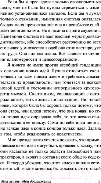 Изображение товара Книга АСТ Моя жизнь. Мои достижения (Форд Г.)