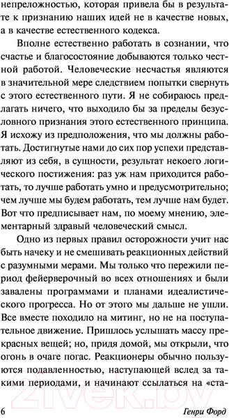 Изображение товара Книга АСТ Моя жизнь. Мои достижения (Форд Г.)