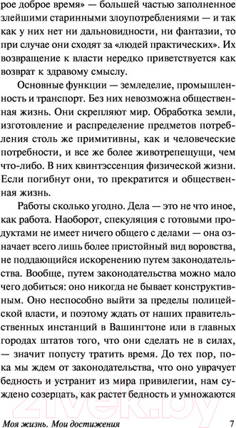 Изображение товара Книга АСТ Моя жизнь. Мои достижения (Форд Г.)