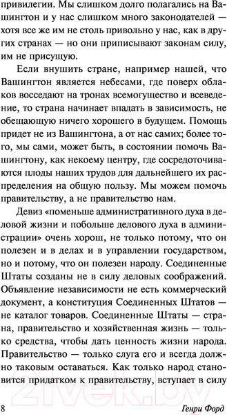 Изображение товара Книга АСТ Моя жизнь. Мои достижения (Форд Г.)