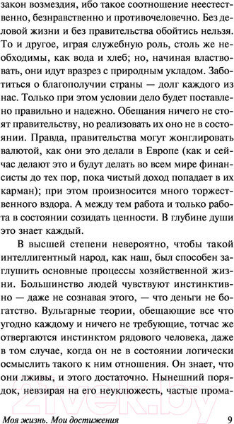 Изображение товара Книга АСТ Моя жизнь. Мои достижения (Форд Г.)