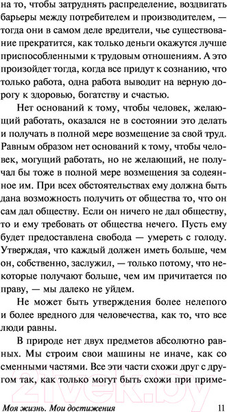 Изображение товара Книга АСТ Моя жизнь. Мои достижения (Форд Г.)