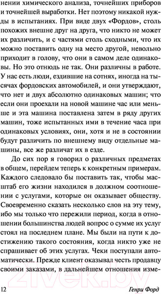 Изображение товара Книга АСТ Моя жизнь. Мои достижения (Форд Г.)