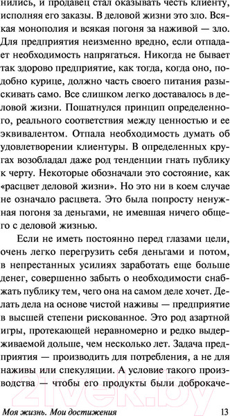 Изображение товара Книга АСТ Моя жизнь. Мои достижения (Форд Г.)