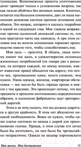 Изображение товара Книга АСТ Моя жизнь. Мои достижения (Форд Г.)