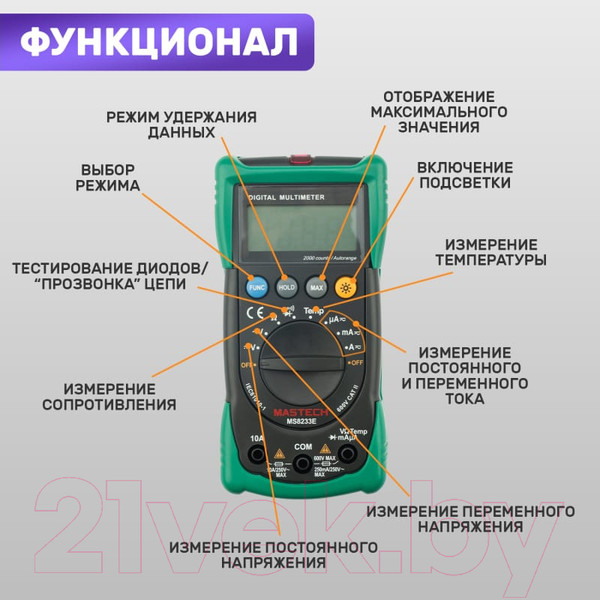 Изображение товара Мультиметр цифровой Mastech MS8233E