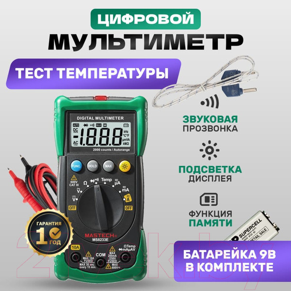 Изображение товара Мультиметр цифровой Mastech MS8233E