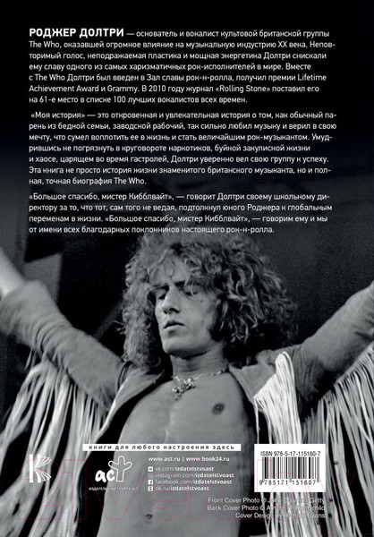 Изображение товара Книга АСТ Моя история (Долтри Р.)