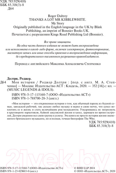 Изображение товара Книга АСТ Моя история (Долтри Р.)