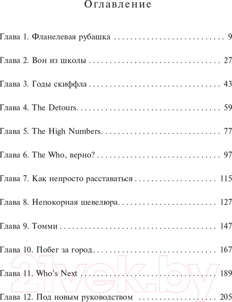 Изображение товара Книга АСТ Моя история (Долтри Р.)