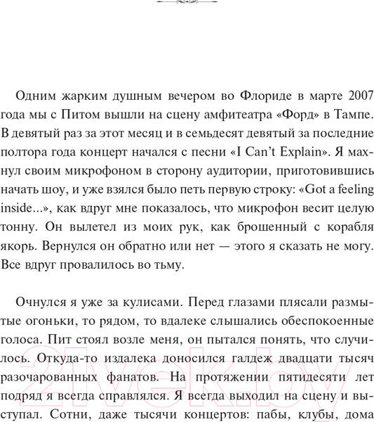 Изображение товара Книга АСТ Моя история (Долтри Р.)