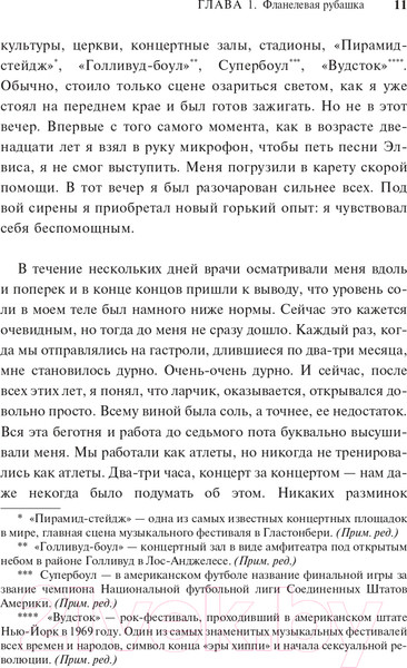 Изображение товара Книга АСТ Моя история (Долтри Р.)