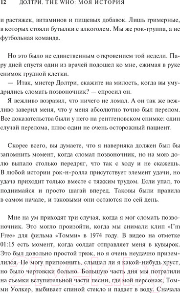 Изображение товара Книга АСТ Моя история (Долтри Р.)