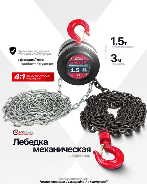 Изображение товара Таль ручная ForceKraft FK-TRC9015(52963)