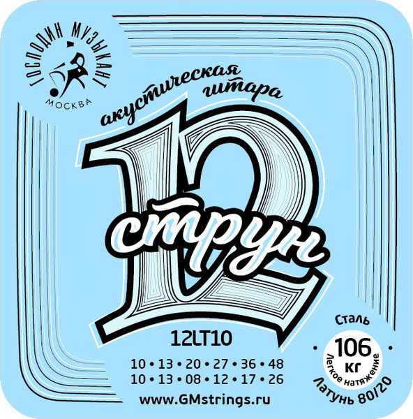 Изображение товара Струны для акустической гитары Господин Музыкант 12LT10