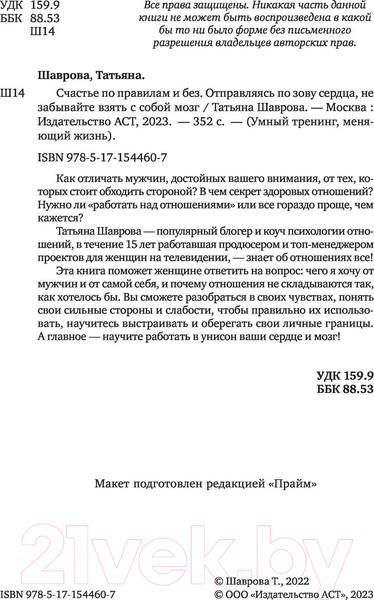 Изображение товара Книга АСТ Счастье по правилам и без (Шаврова Т.)