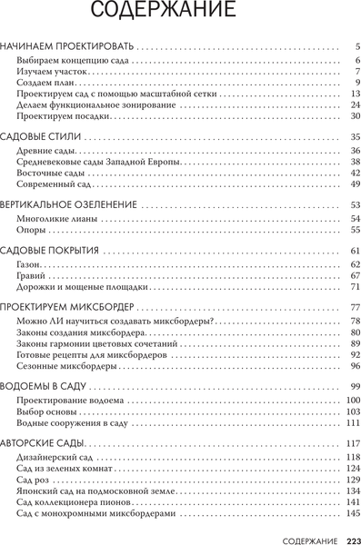 Изображение товара Энциклопедия АСТ Большая энциклопедия ландшафтного дизайна (Шиканян Татьяна)