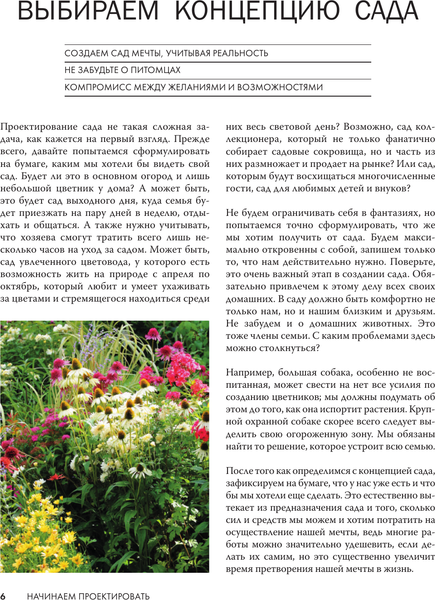 Изображение товара Энциклопедия АСТ Большая энциклопедия ландшафтного дизайна (Шиканян Татьяна)