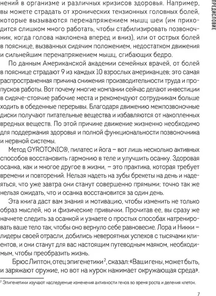 Изображение товара Книга Эксмо Моделирование здорового тела (Павилак Лора, Альстедтер Никки)
