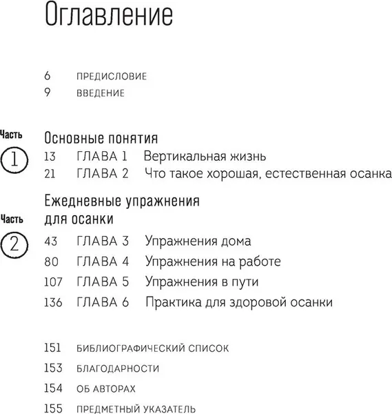 Изображение товара Книга Эксмо Моделирование здорового тела (Павилак Лора, Альстедтер Никки)