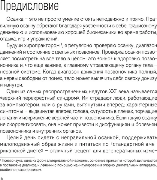 Изображение товара Книга Эксмо Моделирование здорового тела (Павилак Лора, Альстедтер Никки)