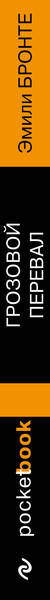 Изображение товара Книга Эксмо Грозовой перевал (Бронте Э.)