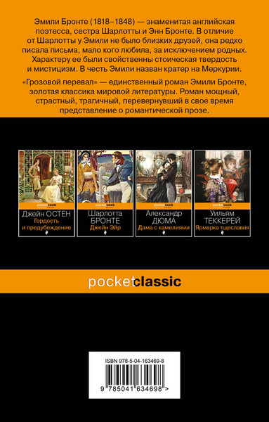 Изображение товара Книга Эксмо Грозовой перевал (Бронте Э.)