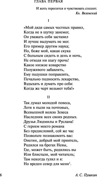 Изображение товара Книга АСТ Евгений Онегин. Эксклюзив. Русская классика (Пушкин Александр)
