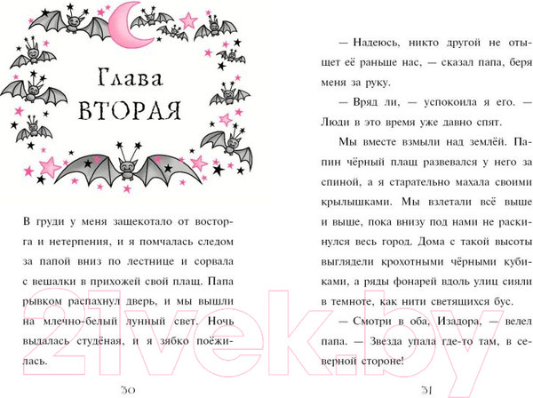Изображение товара Книга Эксмо Секрет девочки-искорки. Выпуск 13 (Манкастер Г.)