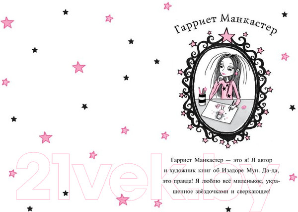 Изображение товара Книга Эксмо Секрет девочки-искорки. Выпуск 13 (Манкастер Г.)