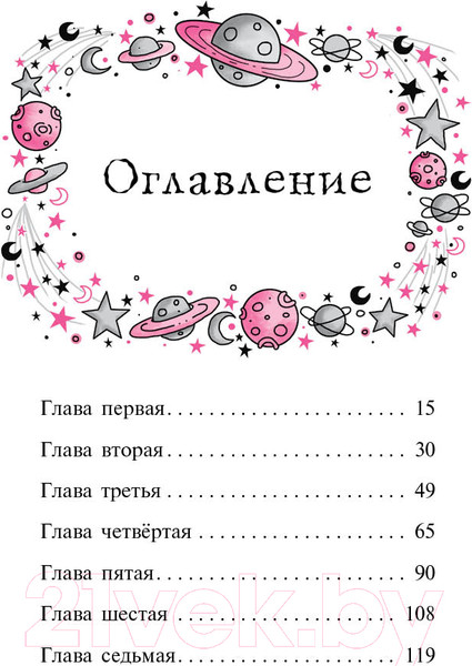 Изображение товара Книга Эксмо Секрет девочки-искорки. Выпуск 13 (Манкастер Г.)