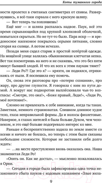 Изображение товара Художественная книга Эксмо Коты туманного города (Медик А.)