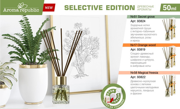 Изображение товара Аромадиффузор Aroma Republic №51 Secret Grove (50мл)