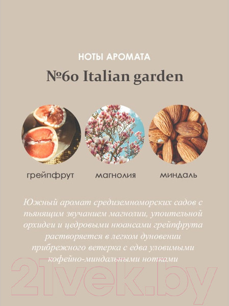 Изображение товара Аромадиффузор Aroma Republic №60 Italian Garden (50мл)