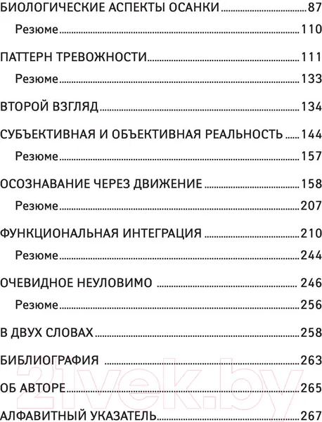 Изображение товара Нехудожественная книга Эксмо Травмирующие движения (Фельденкрайз М.)
