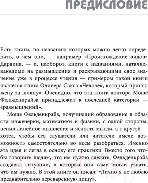 Изображение товара Нехудожественная книга Эксмо Травмирующие движения (Фельденкрайз М.)