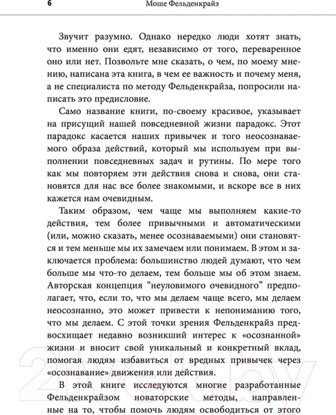 Изображение товара Нехудожественная книга Эксмо Травмирующие движения (Фельденкрайз М.)