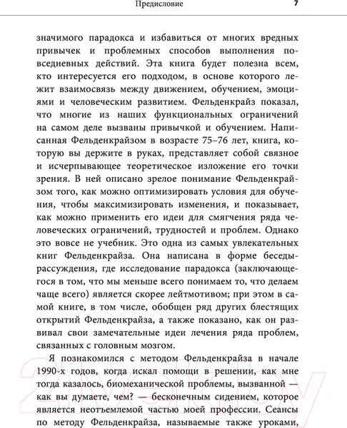 Изображение товара Нехудожественная книга Эксмо Травмирующие движения (Фельденкрайз М.)