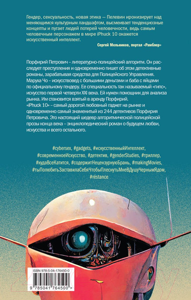 Изображение товара Книга Эксмо iPhuck 10 (Пелевин В.)