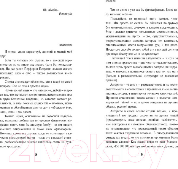 Изображение товара Книга Эксмо iPhuck 10 (Пелевин В.)