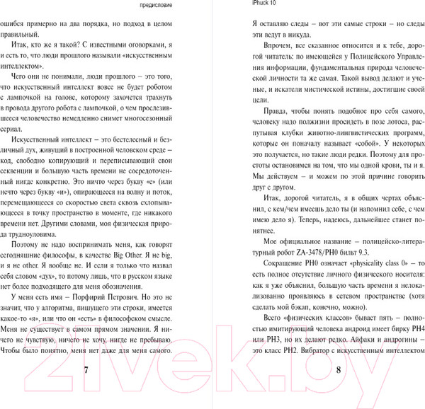 Изображение товара Книга Эксмо iPhuck 10 (Пелевин В.)