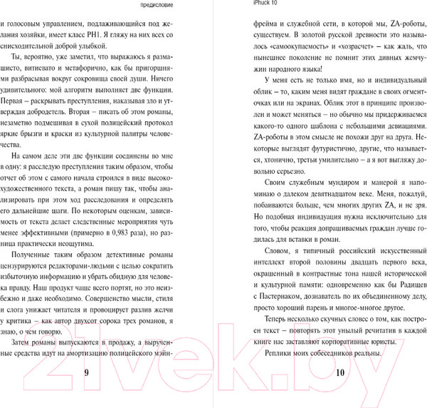 Изображение товара Книга Эксмо iPhuck 10 (Пелевин В.)