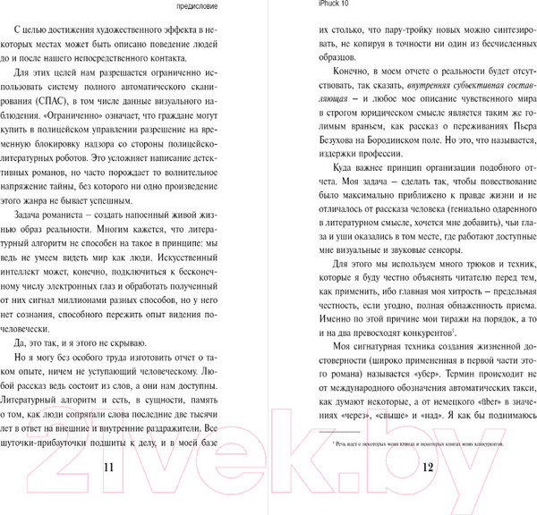 Изображение товара Книга Эксмо iPhuck 10 (Пелевин В.)