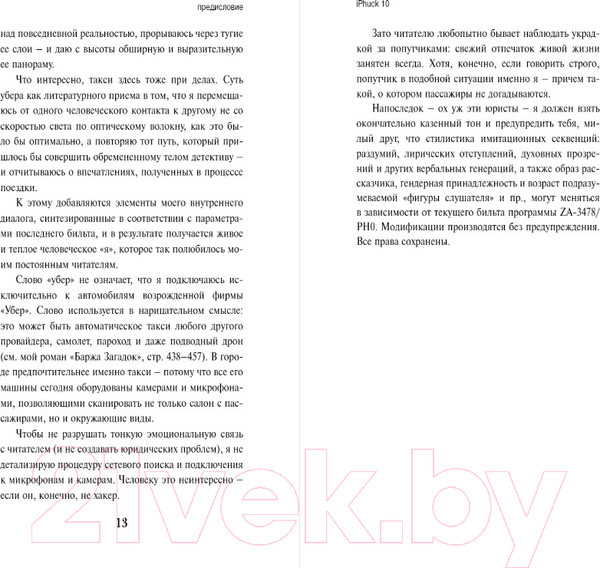 Изображение товара Книга Эксмо iPhuck 10 (Пелевин В.)