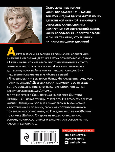 Изображение товара Книга Эксмо Тревожное эхо пустыни (Володарская Ольга)