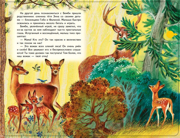 Изображение товара Музыкальная книга Эксмо Бемби (Зальтен Ф.)